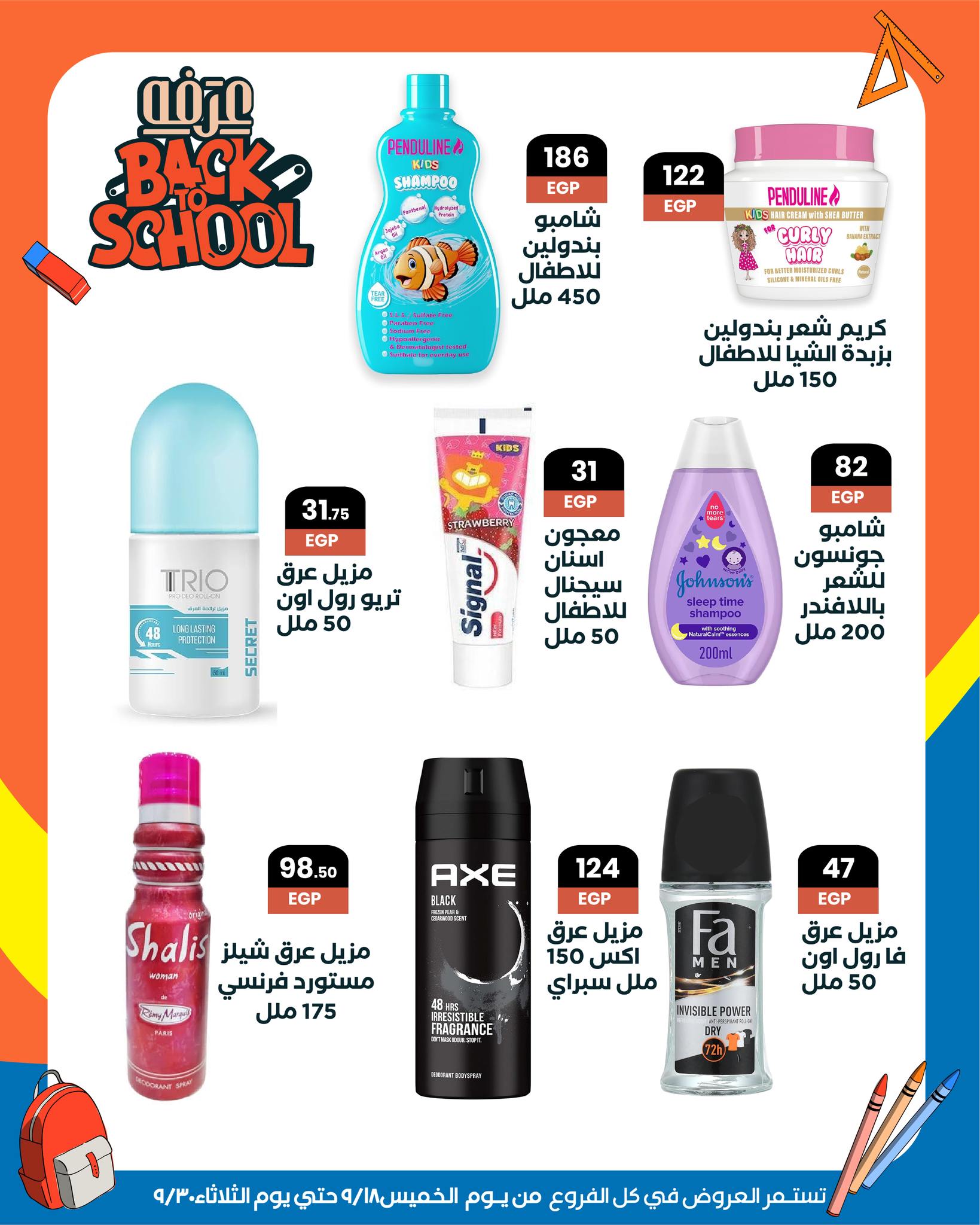 arafa-market offers from 18sep to 5sep 2025 عروض عرفة ماركت من 18 سبتمبر حتى 5 سبتمبر 2025 صفحة رقم 64